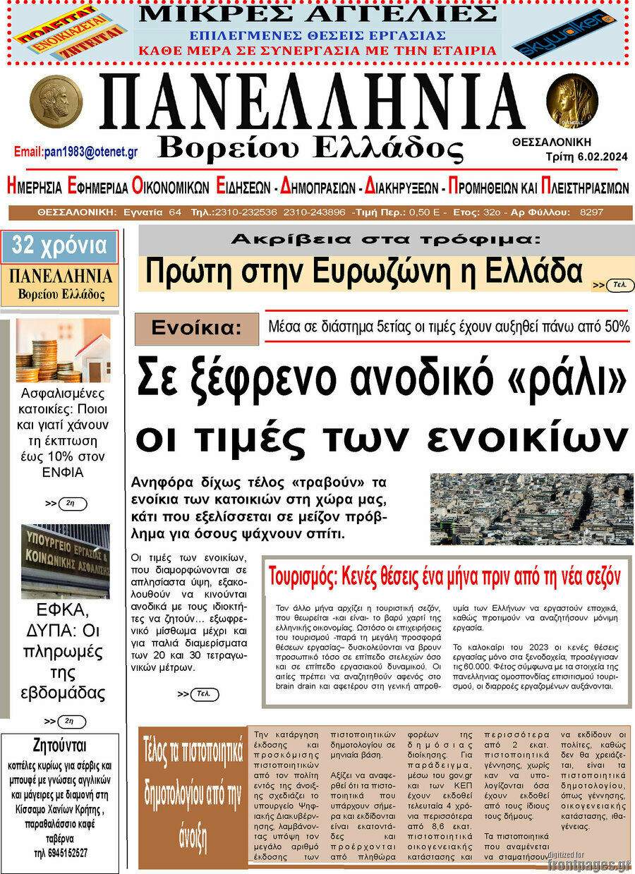 Πανελλήνια Β. Ελλάδος
