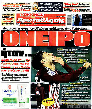 Πρωτοσέλιδο εφημερίδας Πρωταθλητής - protoselida