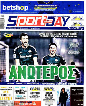 Πρωτοσέλιδο εφημερίδας Sport Day - protoselida