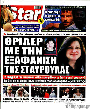 Πρωτοσέλιδο εφημερίδας Star press - protoselida