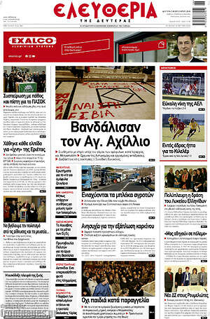 Πρωτοσέλιδο Ελευθερία