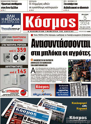 Πρωτοσέλιδο Κόσμος