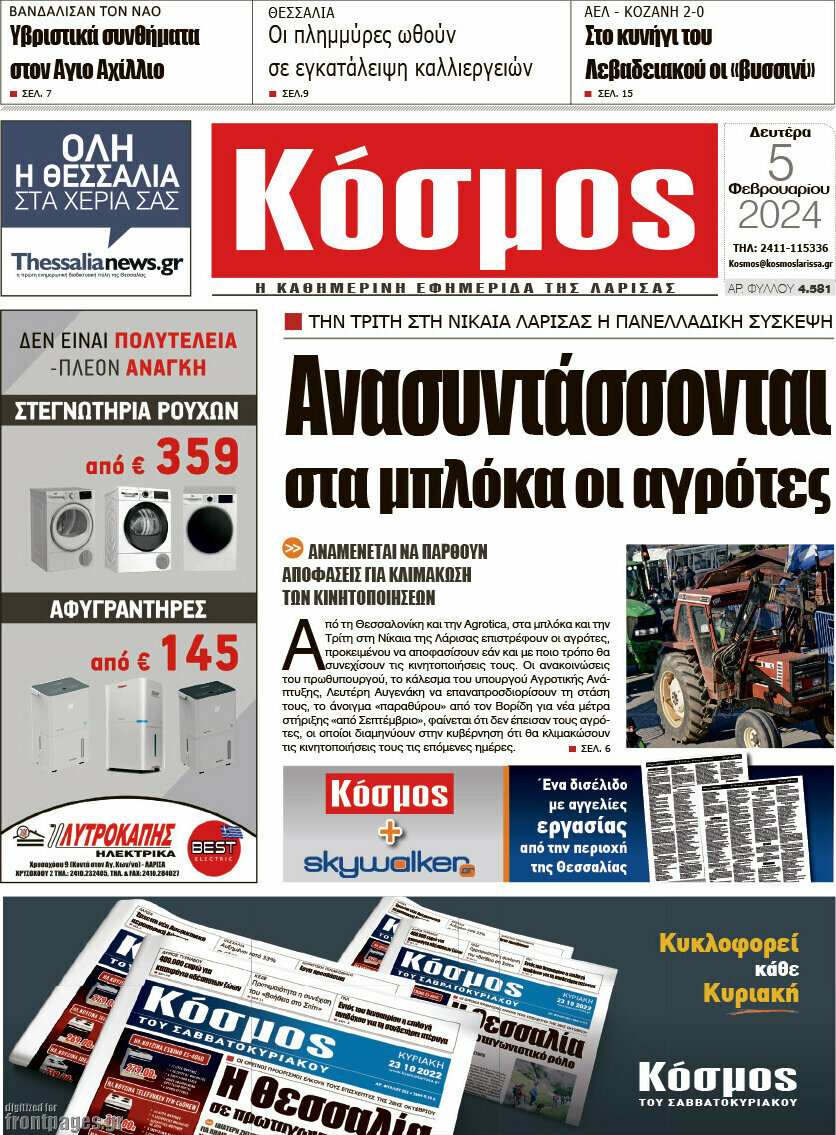 Κόσμος