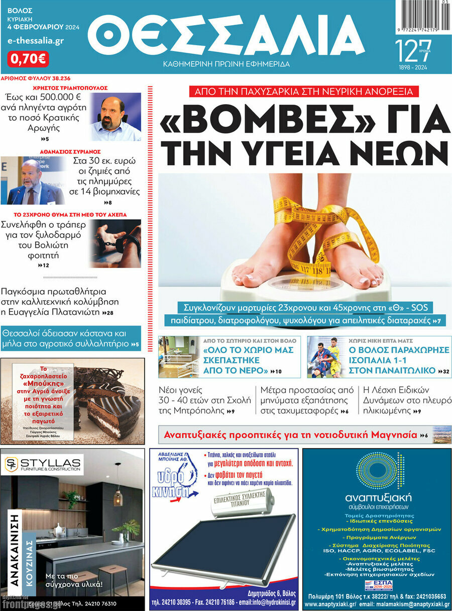 Θεσσαλία