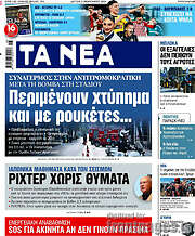 /Τα Νέα