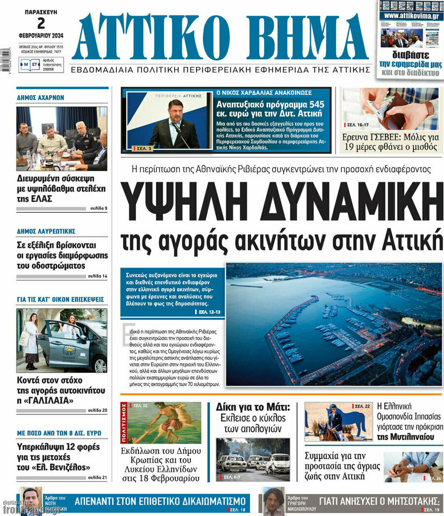 Αττικό Βήμα