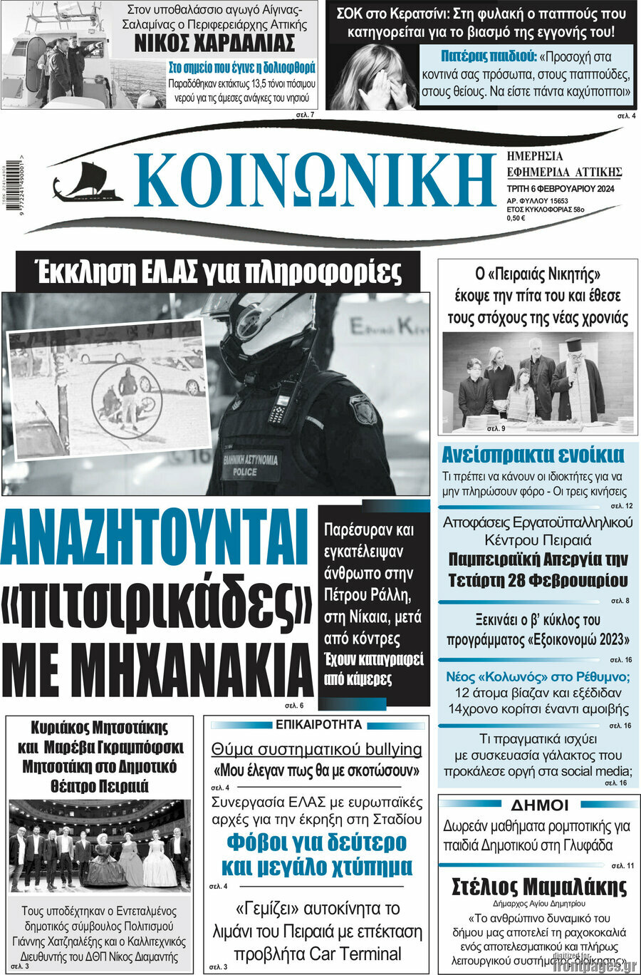 Κοινωνική