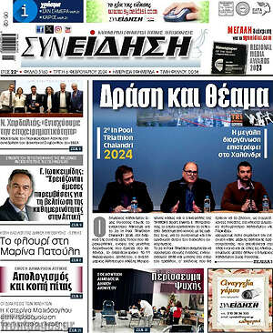 Πρωτοσέλιδο Συνείδηση