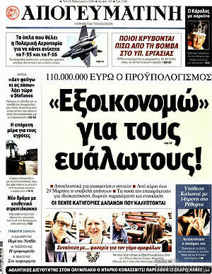 Απογευματινή: "Εξοικονομώ" για τους ευάλωτους!