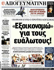 /Απογευματινή