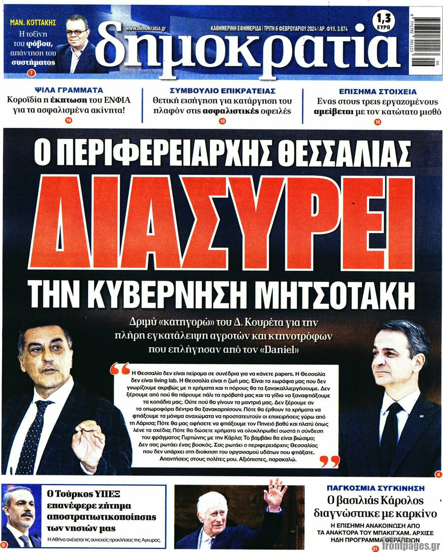 Δημοκρατία
