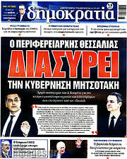 /Δημοκρατία