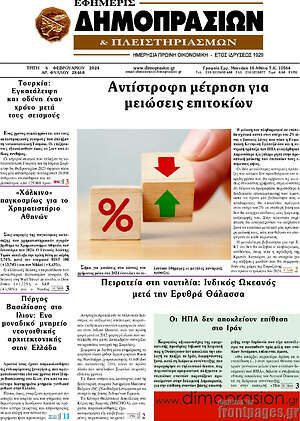 Πρωτοσέλιδο Εφημερίς Δημοπρασιών