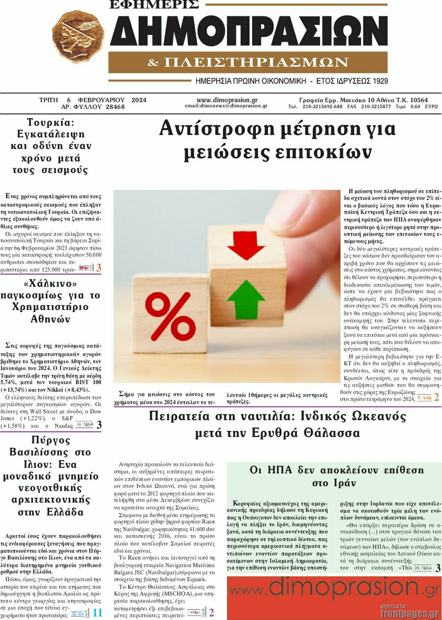 Εφημερίς Δημοπρασιών