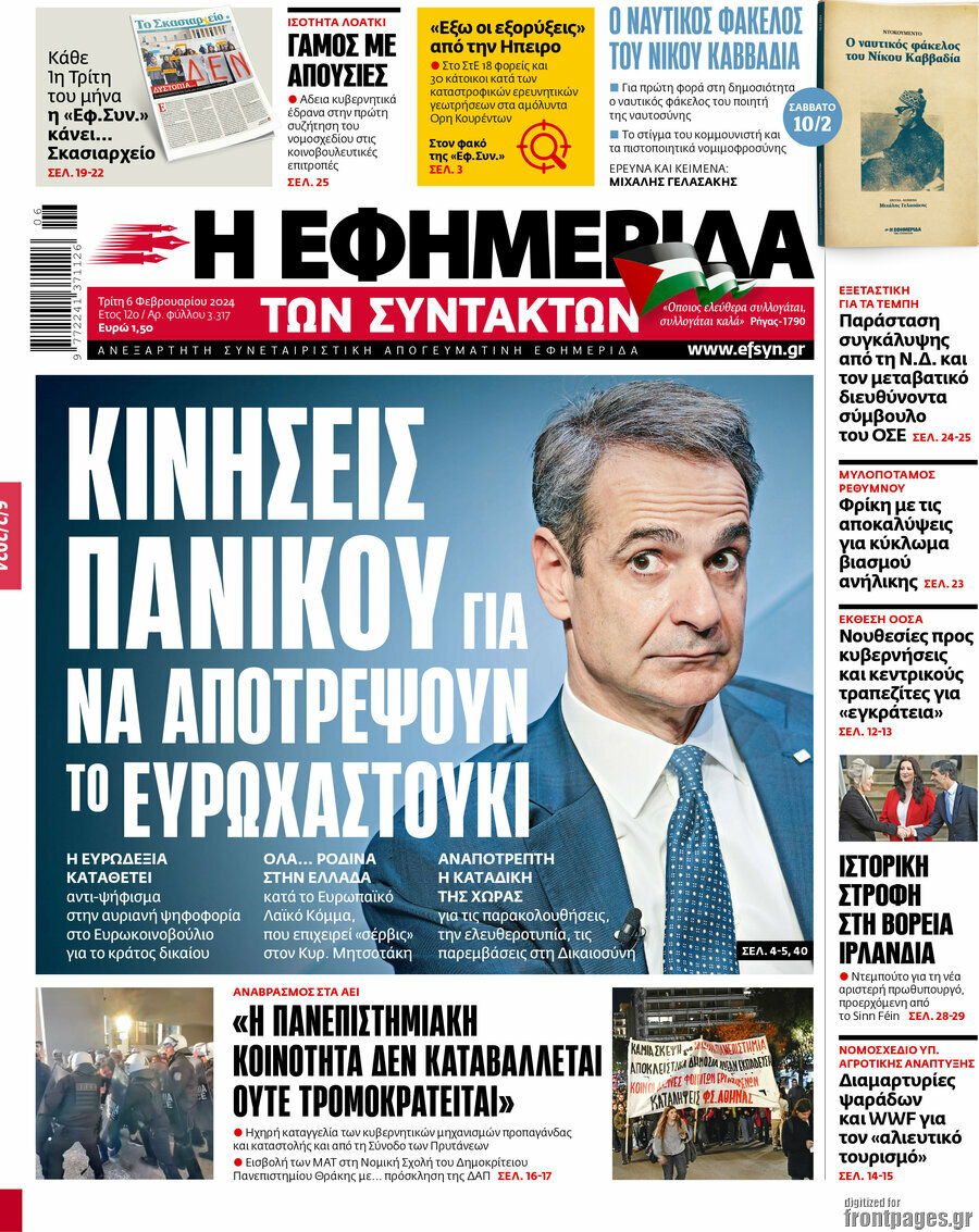 Η εφημερίδα των συντακτών