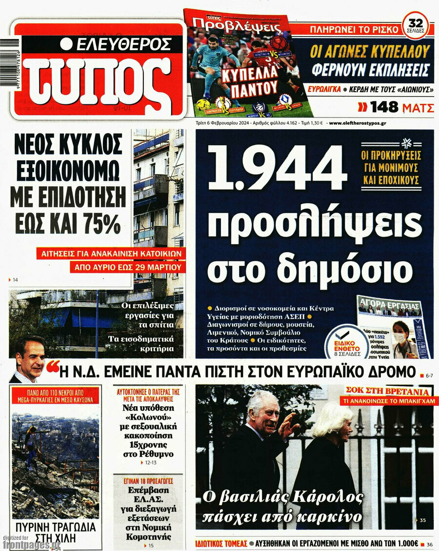 Ελεύθερος Τύπος
