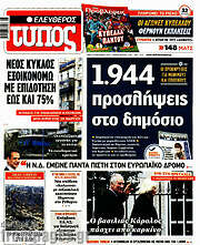 /Ελεύθερος Τύπος