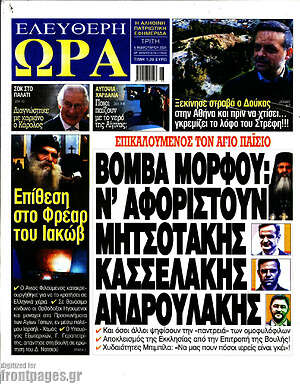 Πρωτοσέλιδο εφημερίδας Ελεύθερη ώρα - protoselida
