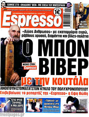 Πρωτοσέλιδο εφημερίδας Espresso - protoselida