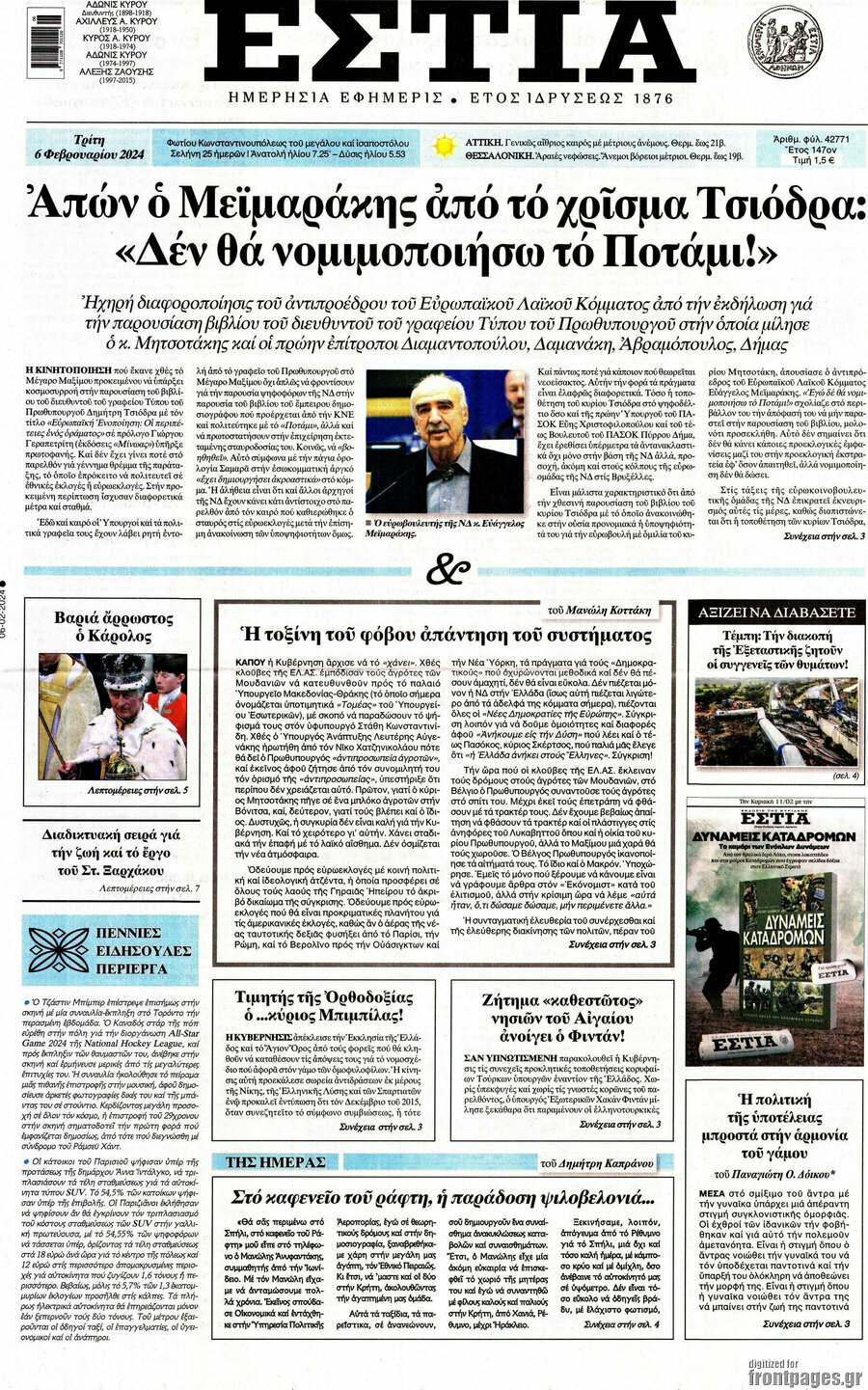 Εστία