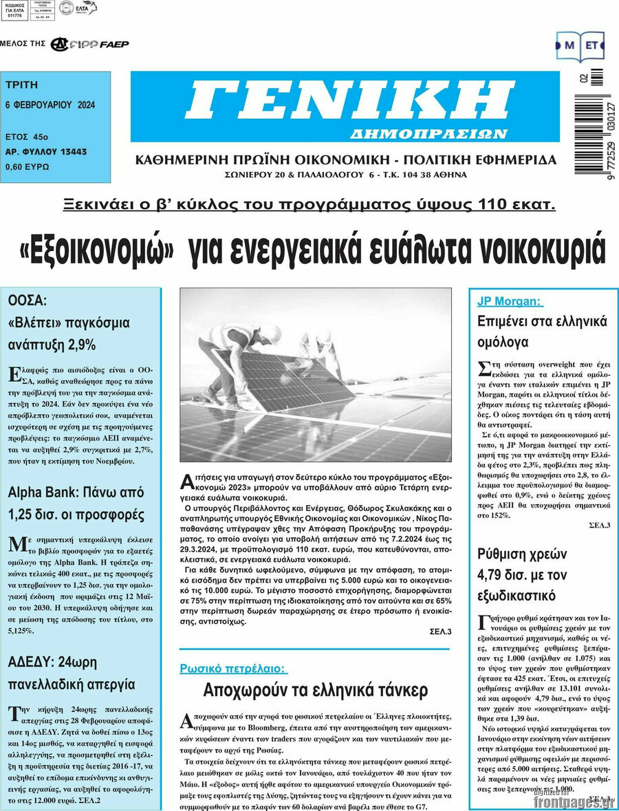 Γενική Δημοπρασιών