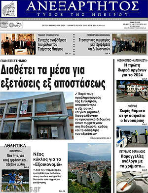 Πρωτοσέλιδο Ανεξάρτητος
