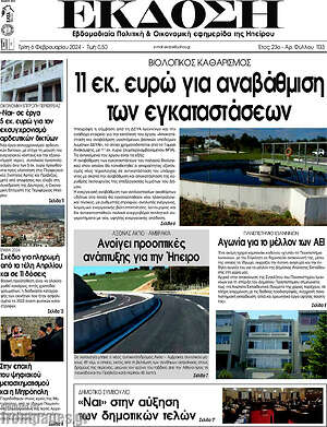Πρωτοσέλιδο Έκδοση