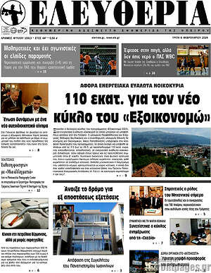 Πρωτοσέλιδο Ελευθερία