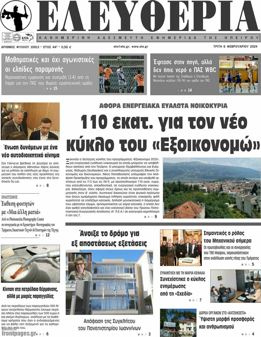 Ελευθερία