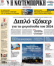 /Η Ναυτεμπορική