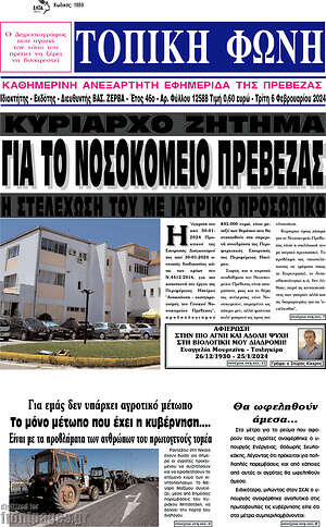 Πρωτοσέλιδο Τοπική Φωνή