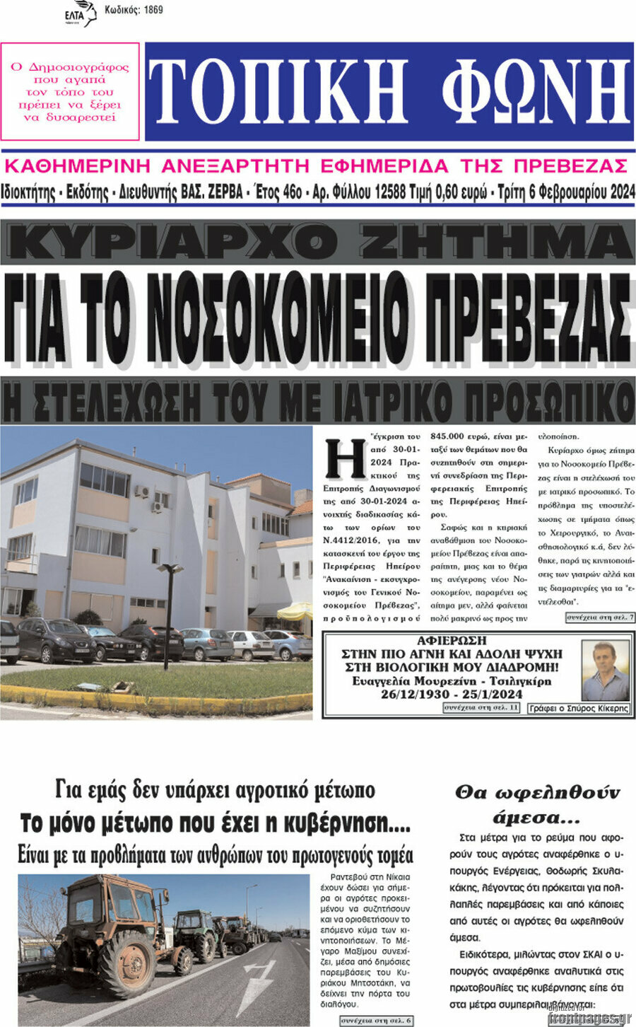 Τοπική Φωνή