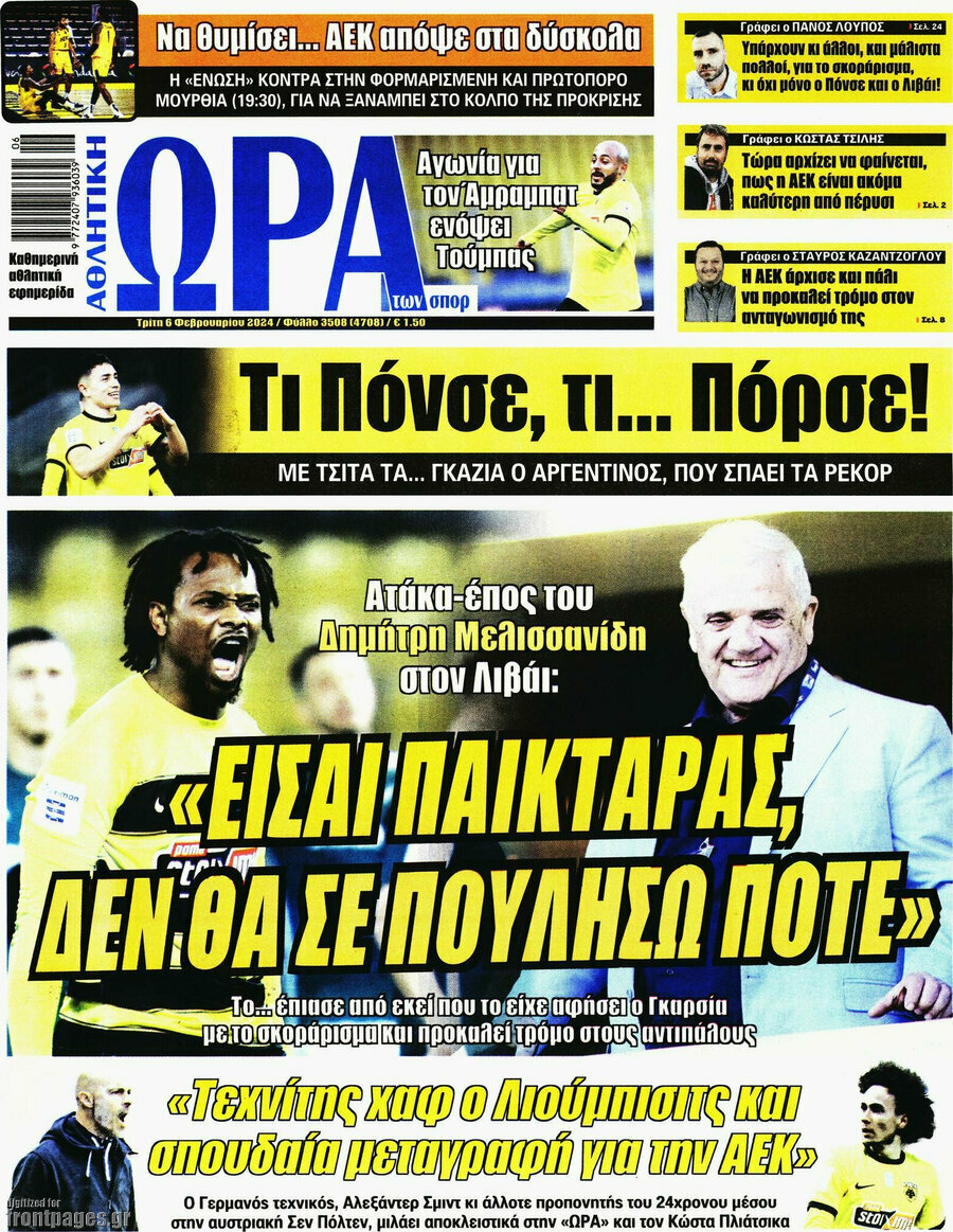 Η Ώρα των Σπορ