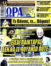 /Η Ώρα των Σπορ