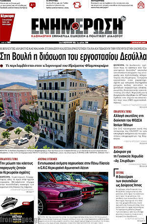 Πρωτοσέλιδο Ενημέρωση