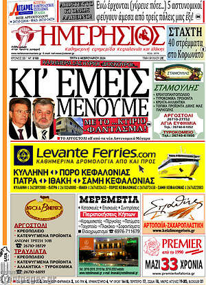 Πρωτοσέλιδο Ημερήσιος