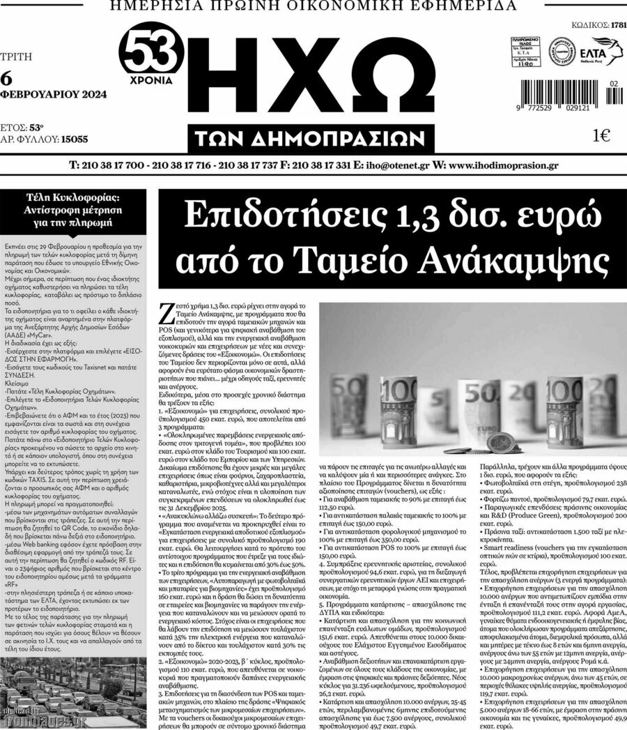 Ηχώ των Δημοπρασιών