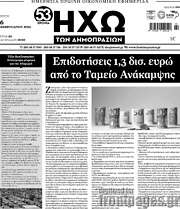 /Ηχώ των Δημοπρασιών