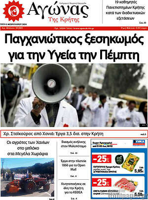 Πρωτοσέλιδο Αγώνας της Κρήτης