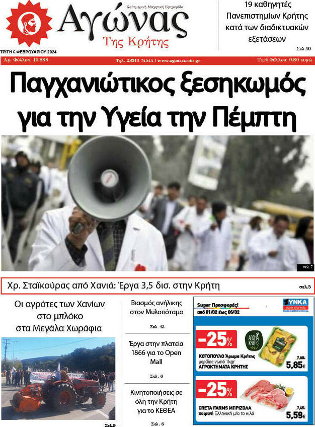Αγώνας της Κρήτης