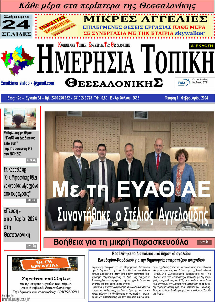 Ημερήσια Τοπική