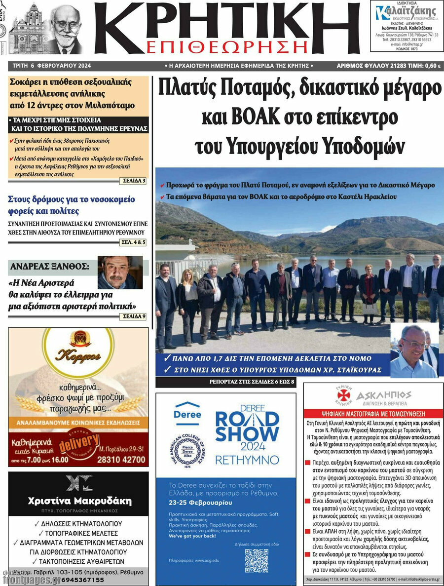 Κρητική Επιθεώρηση