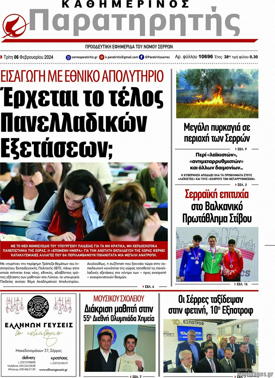 Παρατηρητής