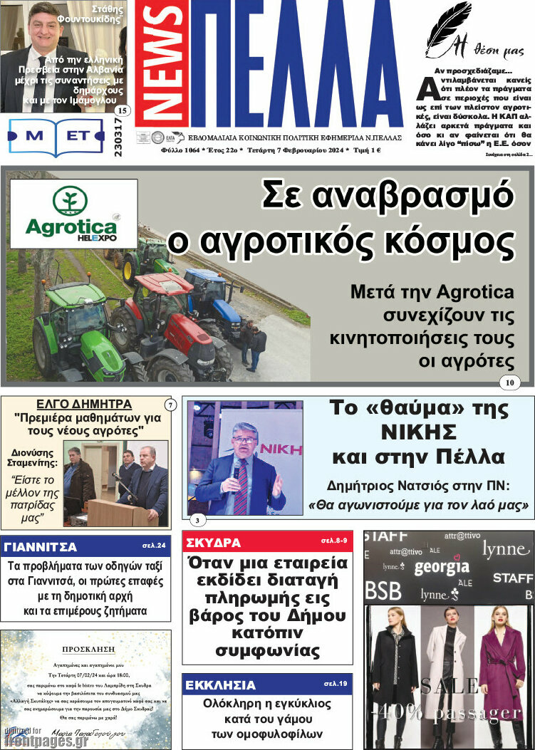 Πέλλα News