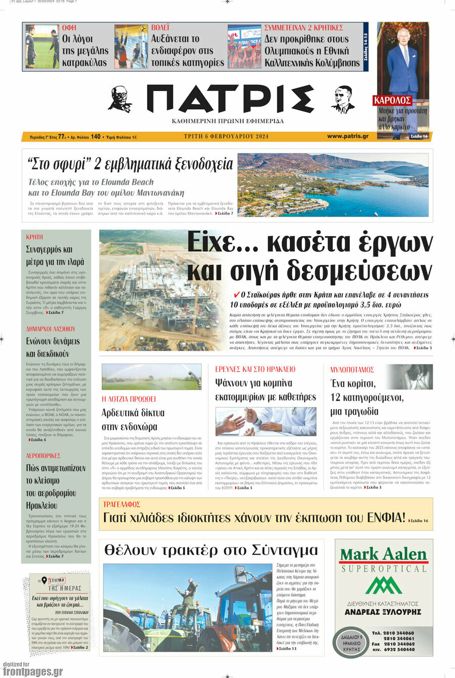 Πατρίς
