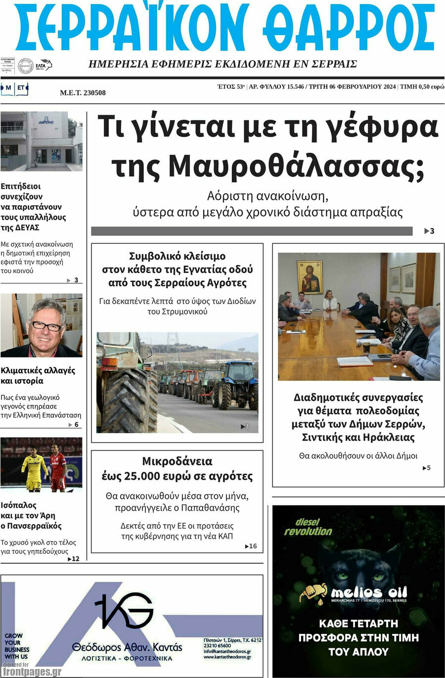 Σερραϊκόν Θάρρος