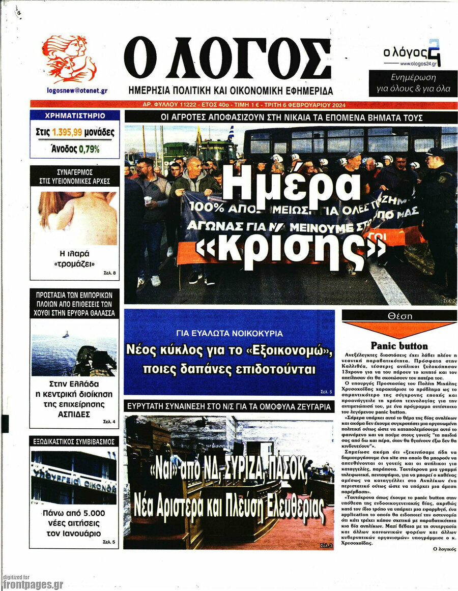 Ο Λόγος
