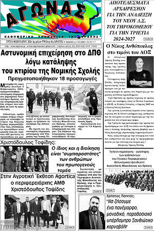 Πρωτοσέλιδο Αγώνας