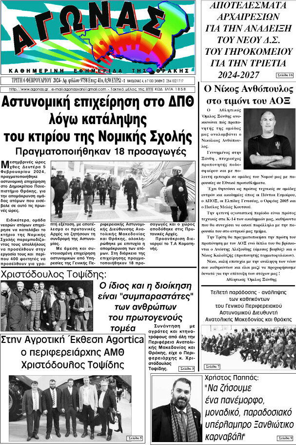 Αγώνας