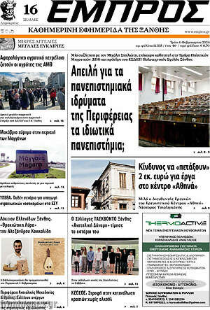 Πρωτοσέλιδο Εμπρός